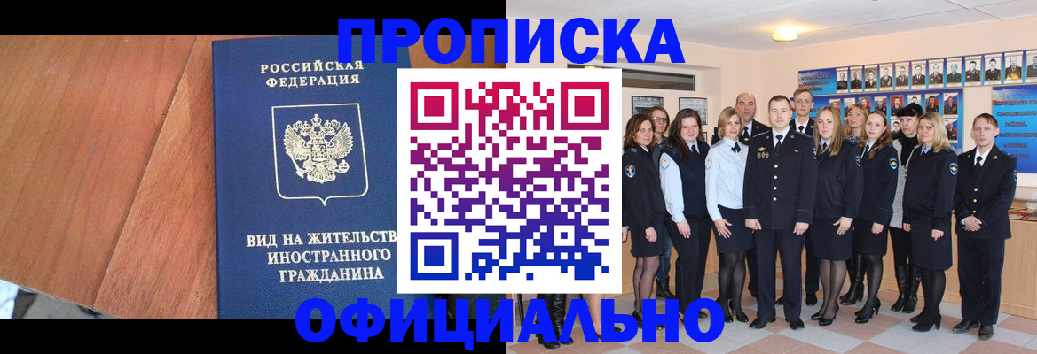 временная регистрация адрес в Северобайкальске